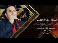 جاني الهوا يحملــــــــــــني رســـــاله طـــــتلال شبول مع عبد الله الحريري ترند التيك توك