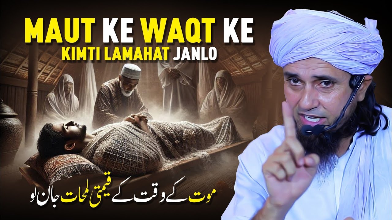 Maut Ke Waqt Ke Kimti Lamahat Janlo | Mufti Tariq Masood