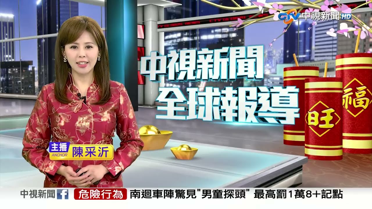 20260220 1900 中視新聞全球報導