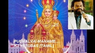 Video thumbnail of "PUGALVAI MANAME [TAMIL] - KJ YESUDAS"