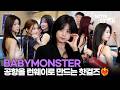 베이비몬스터 출국, 공항패션까지 완벽한 올라운더 걸그룹 ❤️‍🔥 ｜ BABYMONSTER / MTN STAR