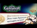 Genshin Impact ЛУЧШИЕ СЕКРЕТНЫЕ ДОСТИЖЕНИЯ!