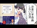 【要約】経済評論家の父から息子への手紙: お金と人生と幸せについて【山崎元】