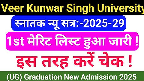 How To Check 1st Merit List 2025-29 Graduation Admission || Vksu Merit List 2025 | Vksu Merit List |