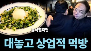 [김어준의 겸손은 힘들다 뉴스공장 금요미식회] 정신차려 김어준
