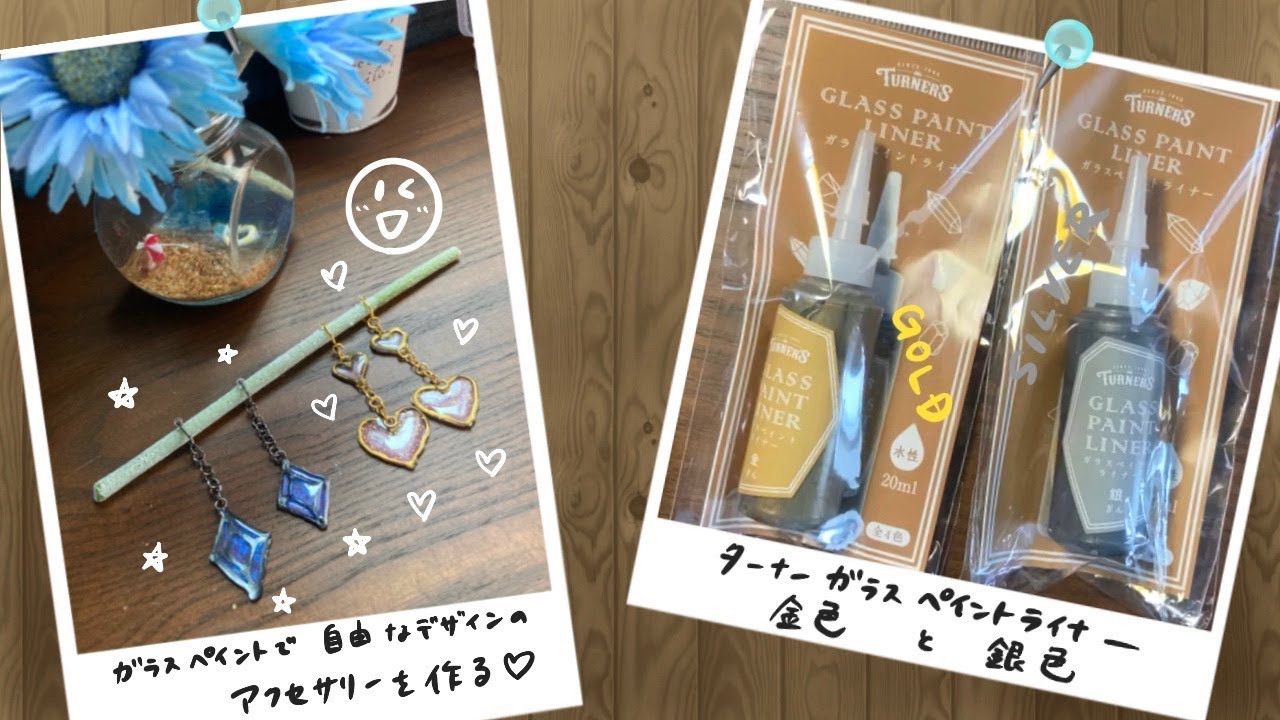 レジン】ターナーガラスペイントライナーを試す【ハンドメイド