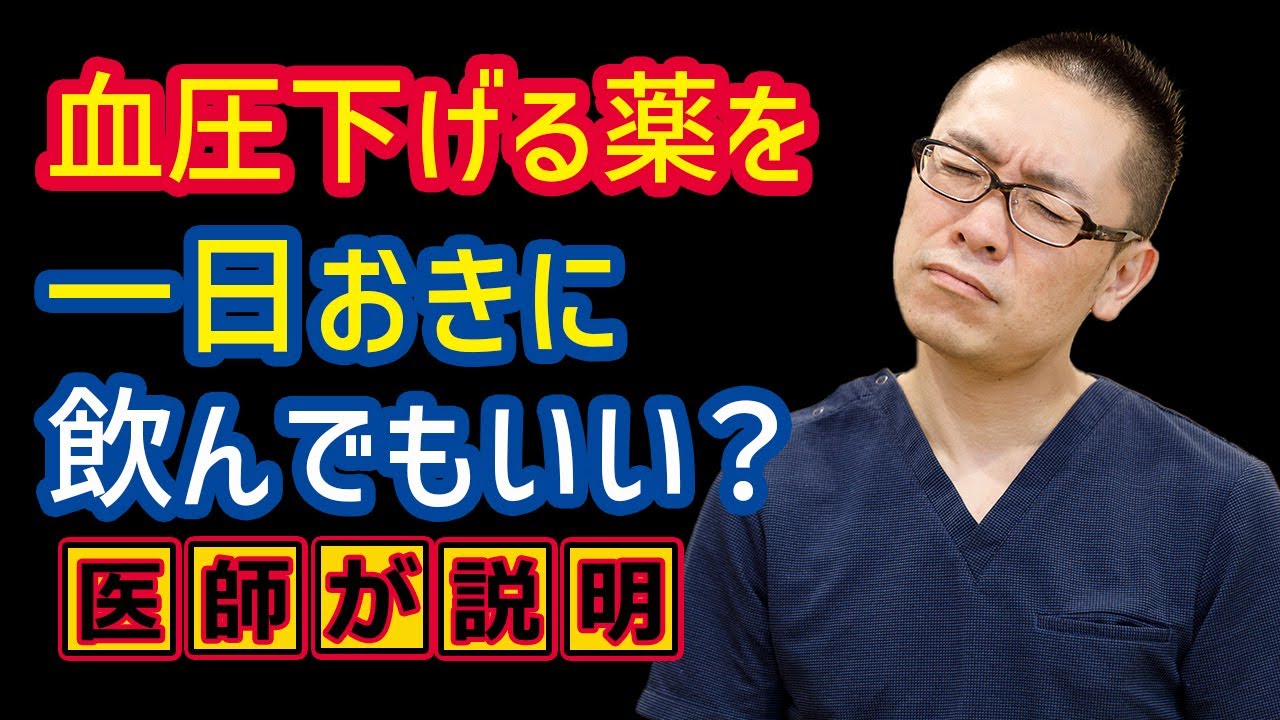 血圧 の 薬 は 飲ま ない ほうが 良い