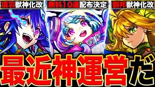 【モンスト】また無料10連配布！？新限定星霜＆項羽・劉邦獣神化改など最新情報まとめ