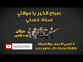 تعلم عزف صباح الخير يا مولاتي - سعاد حسني ( النوته الموسيقية )