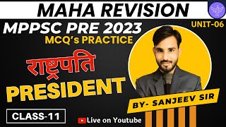 MPPSC Prelims 2023 | MCQs Practice Maha Revision UNIT - 06 | राष्ट्रपति  | President  Class - 11