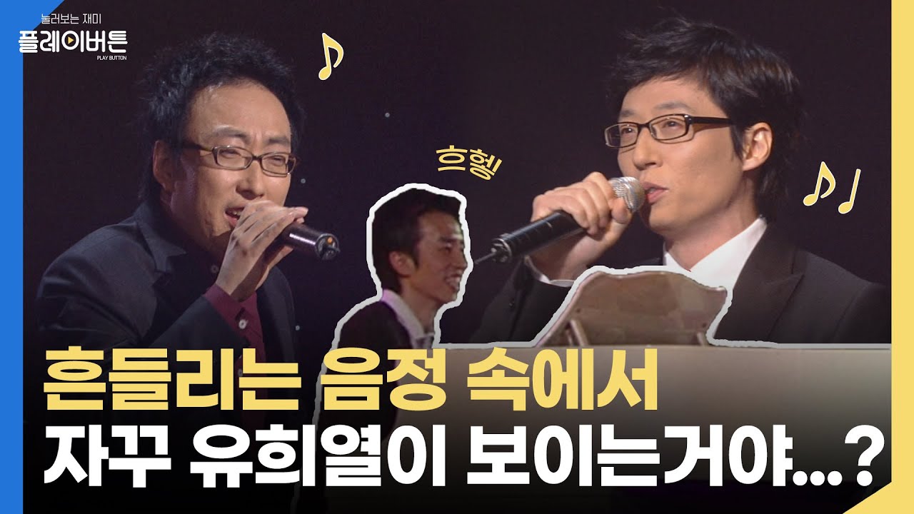 사장과 사원의 낯설지 않는 어색한 첫만남!!!👉👈 친가족보다 친한🔥🔥 박명수의 절친과 함께!! 박명수&유재석 - 안녕이라고 말하지마, 바다의 왕자ㅣKBS 090619 방송