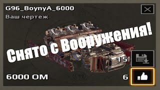 CROSSOUT / РАЗРАБОТКА ИМБЫ №5 / G96_BoynyA_6000 / Да будет БОЙНЯ!
