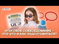 Что такое итоговое собеседование и как к нему подготовиться? | Русский язык ОГЭ 2022 | Умскул