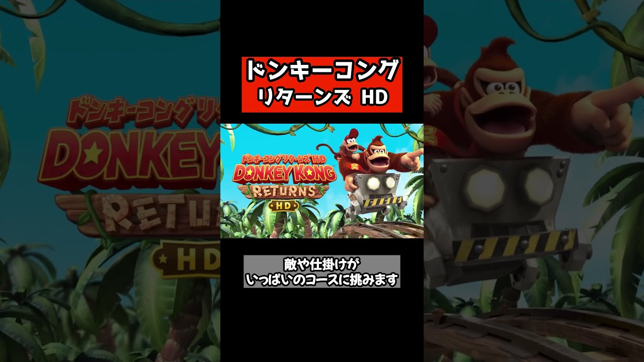 任天堂Switchソフト ドンキーコングリターンズHD＆ぷよテト2 まとめ売り ドンキーコング リターンズ HD Switch 新品 4,650円 中古 3,600