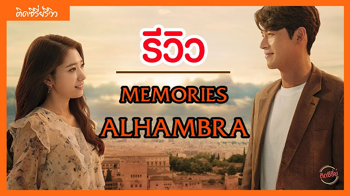 Memories of the alhambra ม ภาค ต อ ไหม