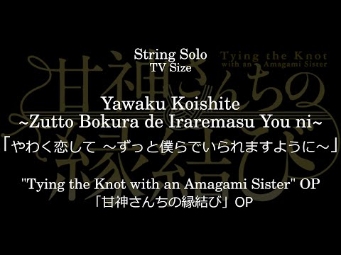 Yawaku Koishite ~Zutto Bokura de Iraremasu You ni~ | "Tying the Knot with an Amagami Sister" OP - Momoiro Clover Z