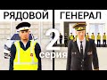 ОТ РЯДОВОГО ДО ГЕНЕРАЛА ДПС - 2 СЕРИЯ! АМАЗИНГ РП в GTA CRMP