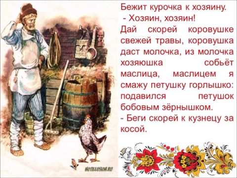 Русская Народная Сказка Петушок И Бобовое Зёрнышко