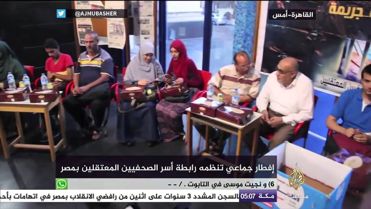 إفطار جماعي لأسر الصحفيين المعتقلين في مصر " الصحافة ليست جريمة "