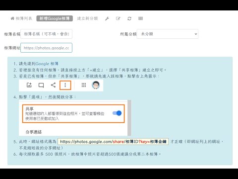 Google相簿連結校網方式 pic