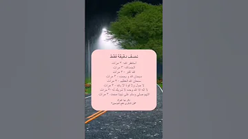 نصف دقيقة ذكر بها غيرك فإن الذكرى تنفع المسلمين اطمئن دعاء 