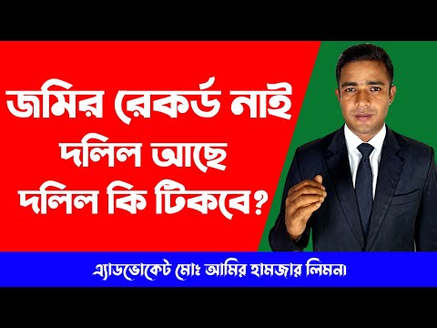 ভিডিও: জীবাশ্ম রেকর্ড দলিল কি?