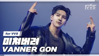 [VVS] VANNER 배너 ‘미쳐버려’ (GON Ver.) | @2024 VANNER 1ST CONCERT [THE FLAG : A TO V] IN SEOUL