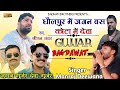 Singer  manraj deewana        papla gujjar song  deva gurjar kota