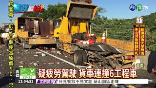 國道貨車撞6工程車 1死2傷
