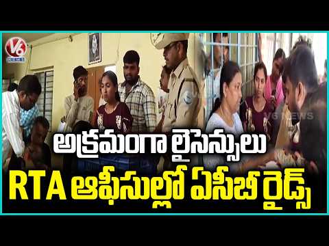 ACB Raids In Medchal and Nagole RTA Offices | Hyderabad | V6 News - V6NEWSTELUGU