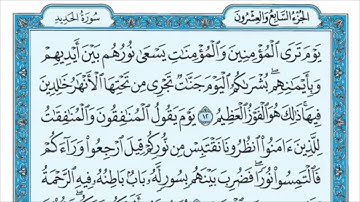 سورة الحديد من أيه 9 الى 15💕.