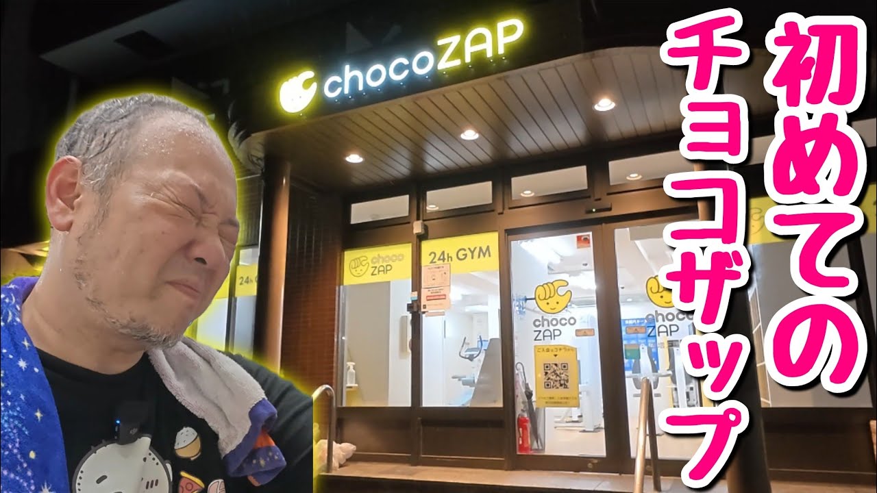 This is Debu's first ChocoZap! My body has been feeling terrible