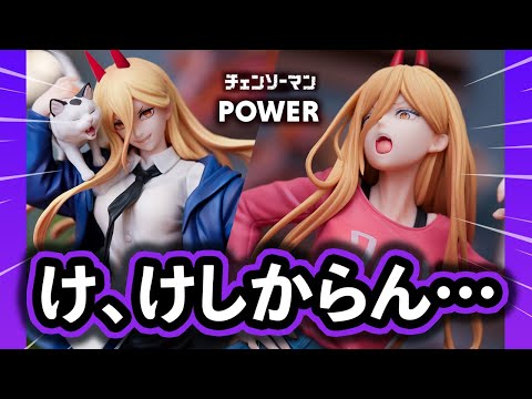 チェンソーマン】もう…いろんな…造形が…すごい…｜パワー フィギュア 