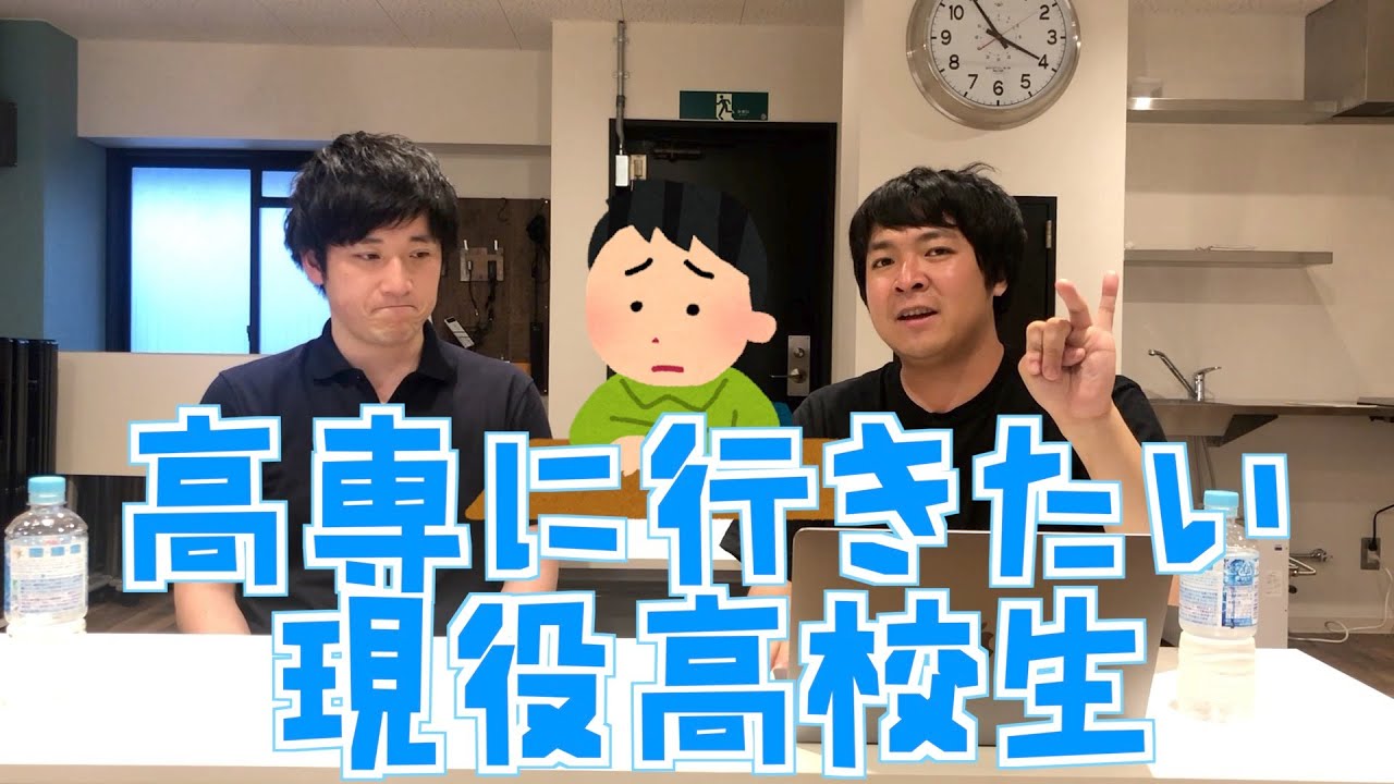 現高一が今から高専に行くには…？？ - YouTube