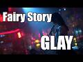 Fairy Story / GLAY|もしもガールズバンドが歌ったら【AI Cover】