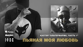картинка: КАСТЭР - 