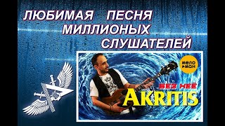 Одна Из Ваших Любимых Песен!!!  - 