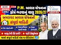 PM Awas Yojana 2026💥 7800+ થી વધુ આવાસો માટે ફોર્મ શરૂ | Ahmedabad PM Awas Yojana 2026 |જાણો વિગતવાર