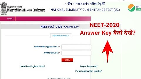 NEET 2020 Answer Key Kaise Dekhe? How To Check NEET 2020 Answer Key? NEET Offical Answer Key
