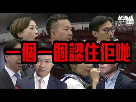 【短片】【認住佢哋﹗又盲反一地兩檢﹗】非建制瘋狂拉布、喪提規程問題揼波鐘 梁君彥KO：已安排約8個小時真真正正辯論、如果大家無心辯論會另作安排