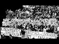 米グラディオ作戦