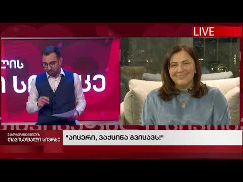 თავისუფალი სივრცე -„ აიცერი, ვაქცინა გვიცავს!“