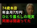 同居のお誘い「一緒に住もう」…でも1年もたず解消。その本当の理由とは？60代からのリアルな体験談【シニア向け】