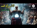35 مرآة الغد ملف المستقبل 