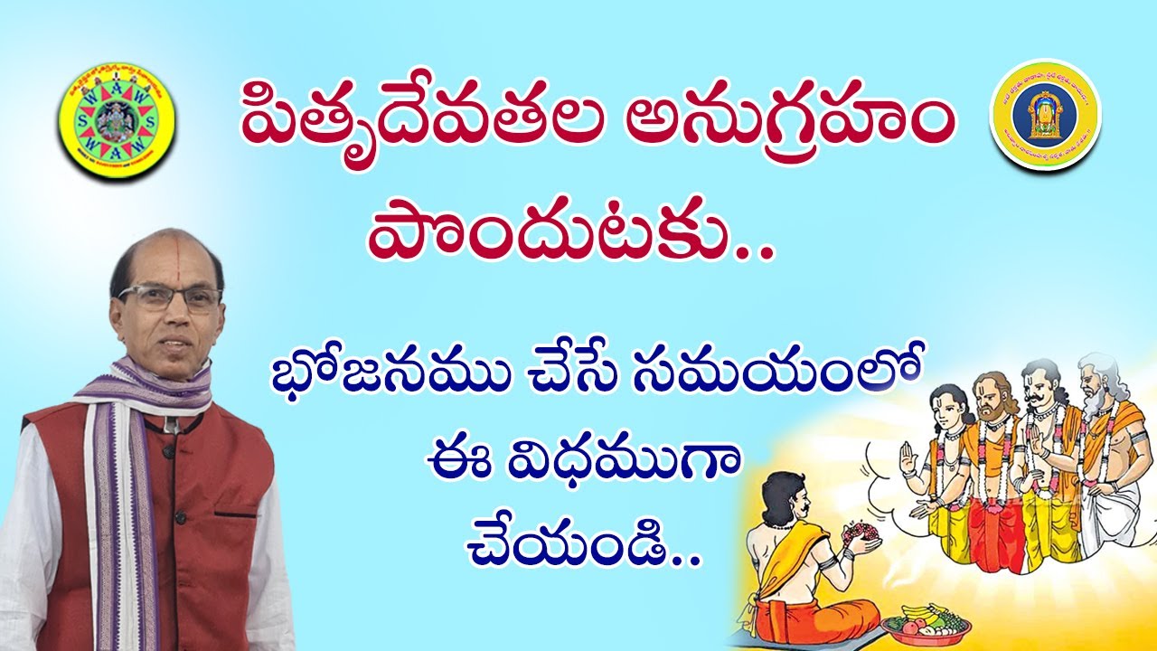 పితృదేవతల అనుగ్రహం పొందుటకు --To receive the blessings of the ancestors.