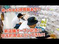 新店オープン記念の中古釣具店の買い取りが凄すぎる件