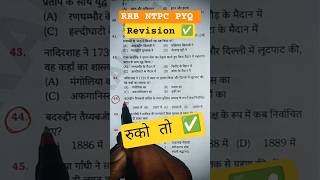 Ntpc previous year question | Railway ntpc previous year question #ntpc