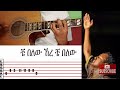 TEDDY AFRO DEMO BE ABAY Guitar Lesson By Doni 