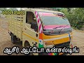 புது தொட்டி புது வண்டி 9976405872
