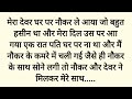 Suvichar an emotional heart touching story lessonable stories good story in hindi true story